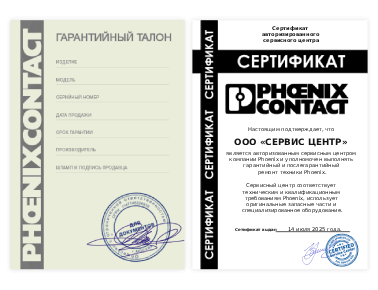 Сертификат Phoenix